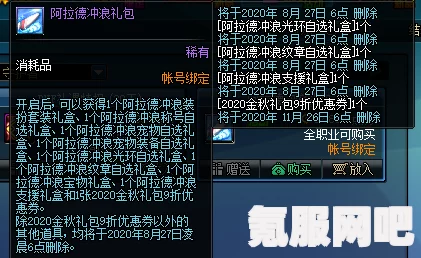揭秘DNF欢乐代币券的神奇作用