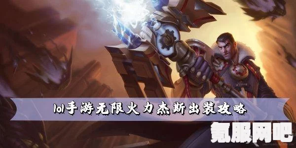 英雄联盟手游无限火力卡特，出装攻略与玩法指南全解析