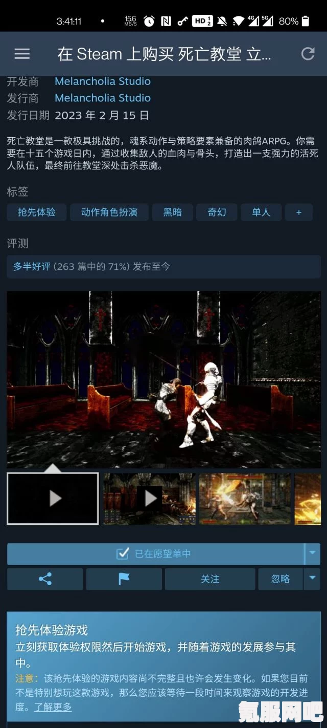 死亡教堂游戏价格详解及发售价介绍