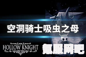 空洞骑士竞技场位置详解及常见问题解答