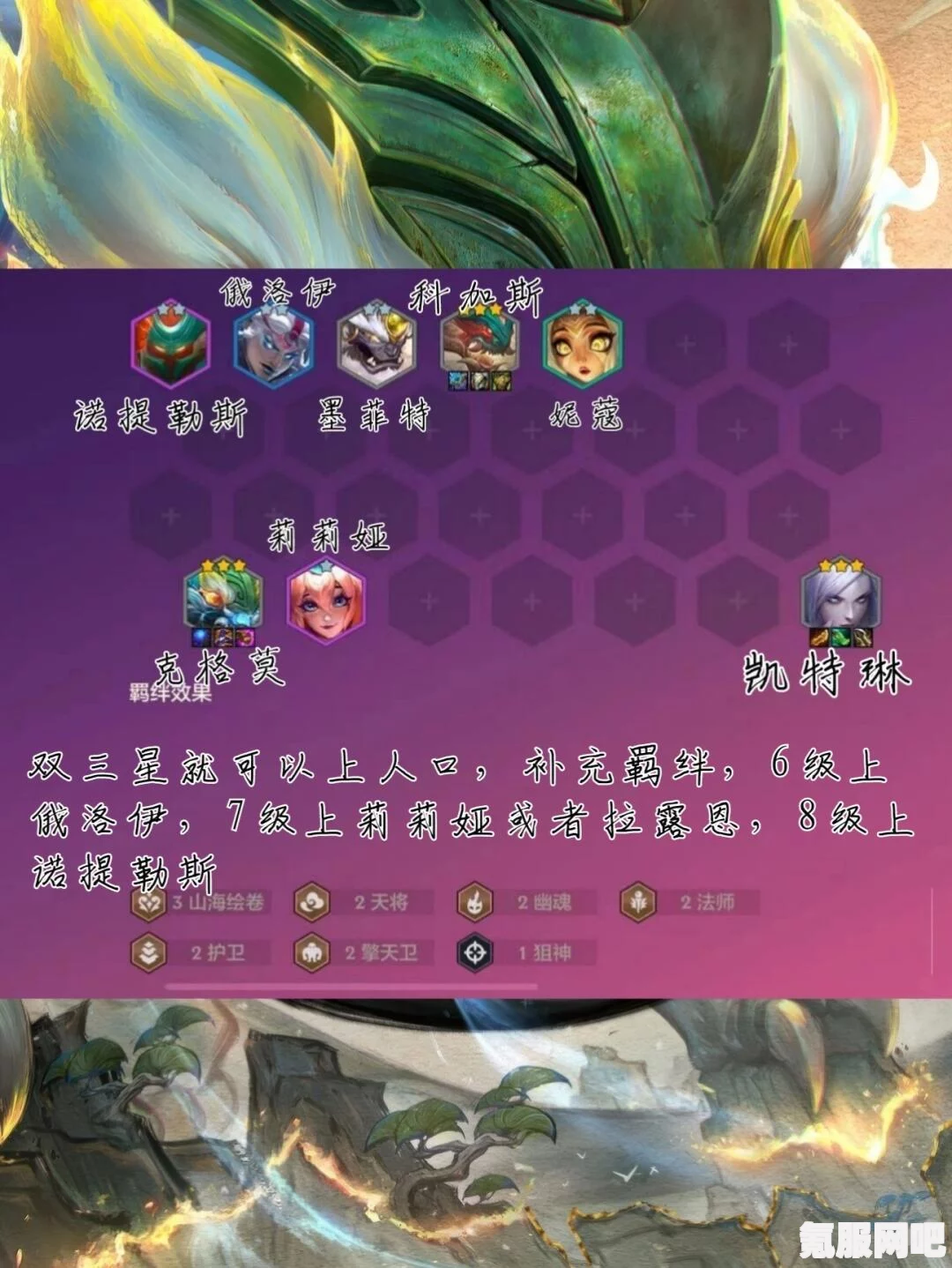 云顶之弈山海狙神大嘴阵容选择与搭配策略推荐