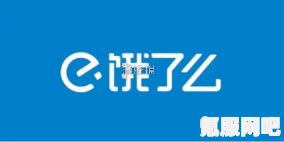 饿了么2.20免单活动揭秘，一场惊喜的盛宴等你来体验