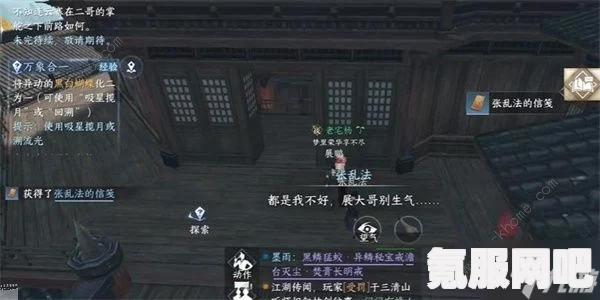 逆水寒手游，难堪重负任务攻略及人间任务详解