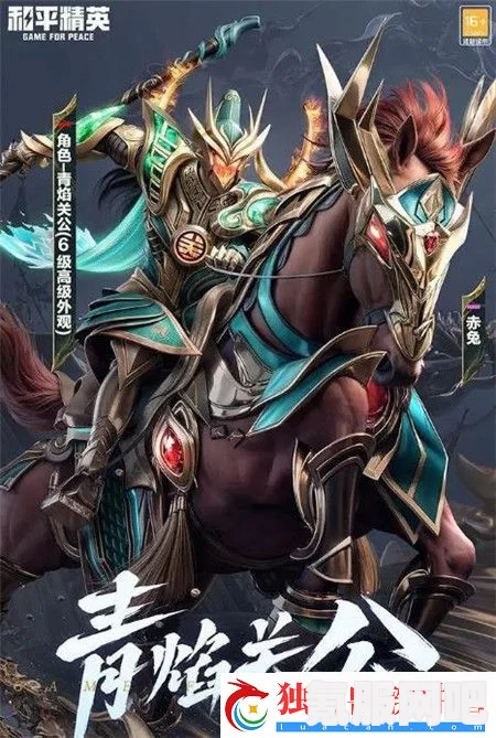 和平精英青焰关公皮肤的获得方法