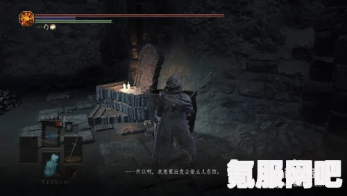 黑魂3小偷位置攻略，详细指南助你快速找到小偷位置
