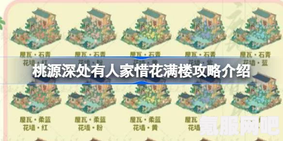桃源深处有人家，惜花满楼攻略详解与活动指南