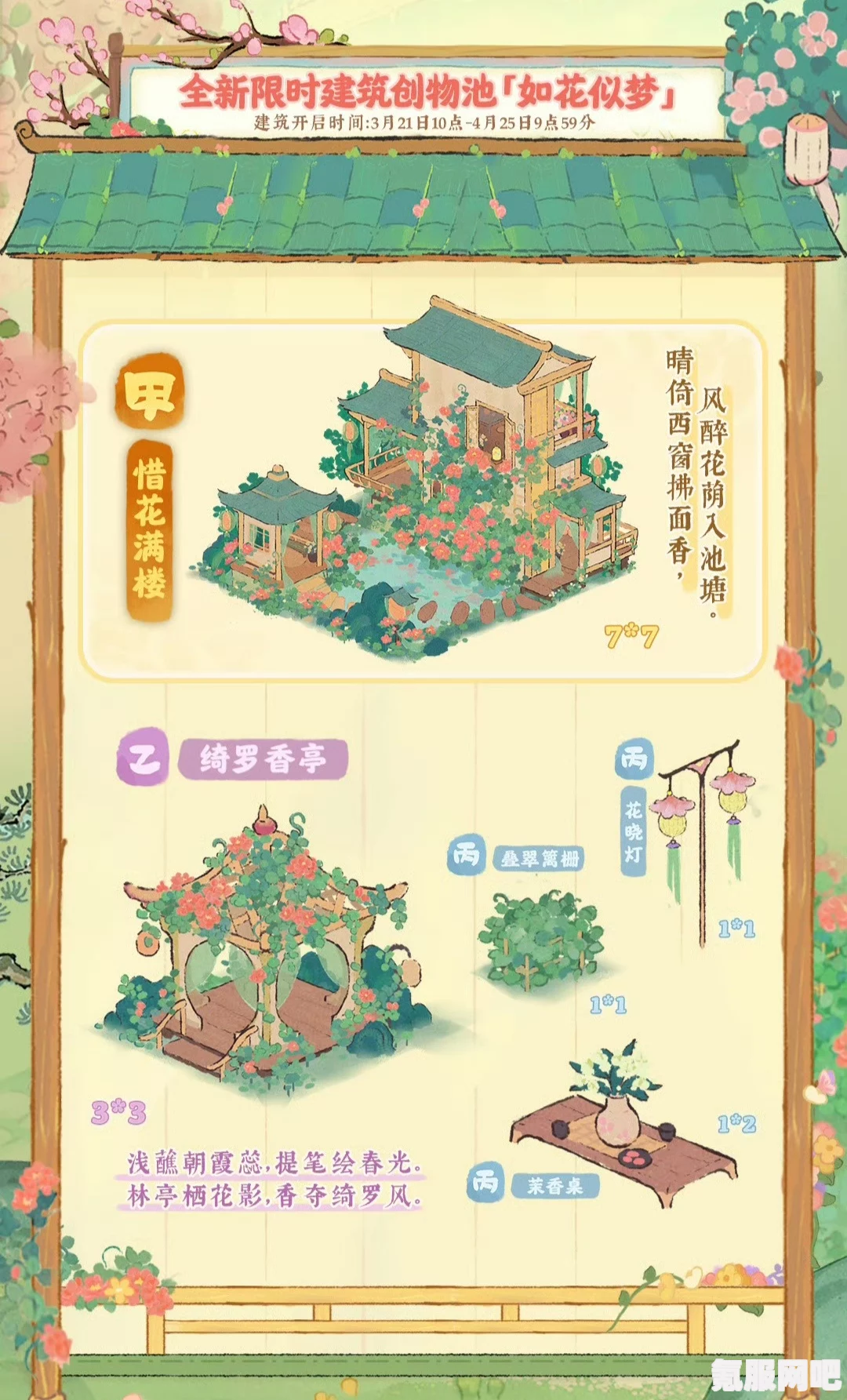 桃源深处有人家，惜花满楼攻略详解与活动指南