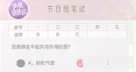 绝对演绎声优请就位答案详解及问答环节