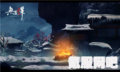 无名之辈伙伴觉醒的限制与介绍