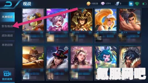 王者荣耀无法观战好友的原因及解决方案