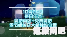 光遇3.25免费魔法大揭秘，全面攻略3月25日魔法收集