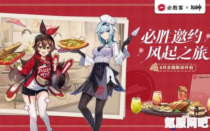 揭秘原神与必胜客联动地点，探寻梦幻合作背后的故事