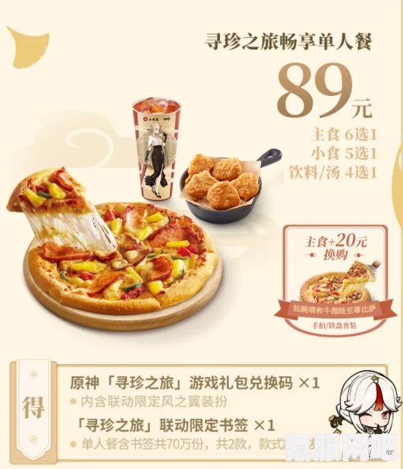 揭秘原神与必胜客联动地点，探寻梦幻合作背后的故事
