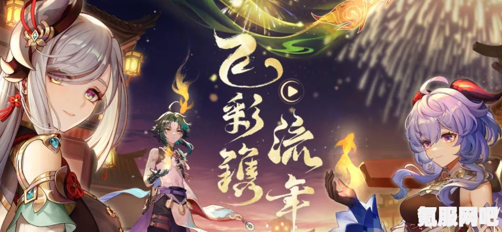 原神飞彩镌流年活动攻略，玩转原神2.4版本，探索全新活动体验