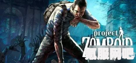 Project Zomboid联机指南，僵尸毁灭工程如何组队与联机的实用方法