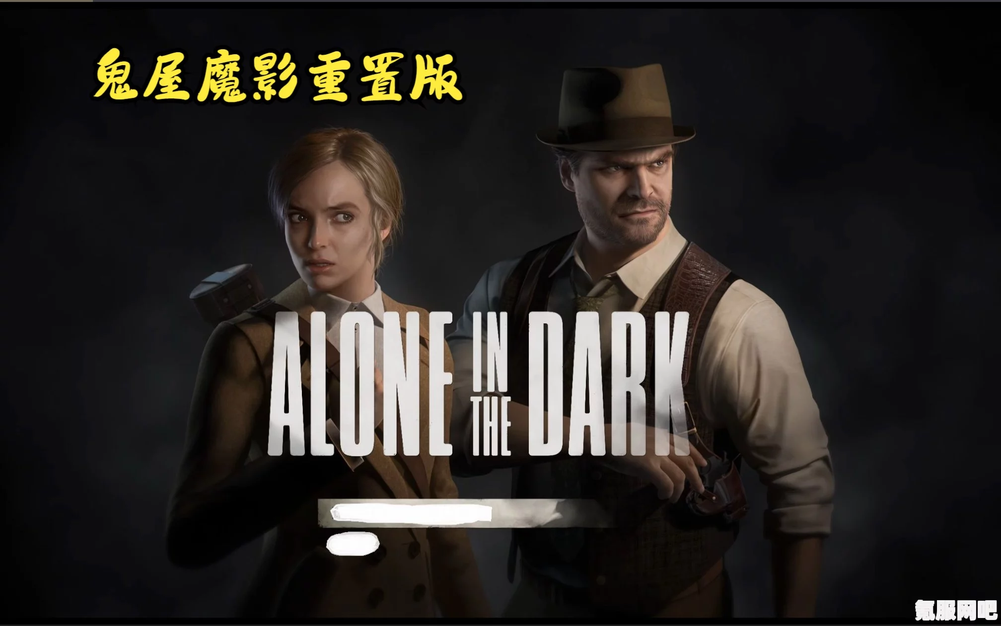 寻找鬼屋魔影重制版修改器，下载指南与常见问题解答