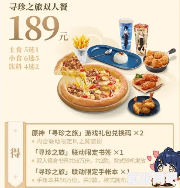 原神必胜客联动第二期，活动详解与深度体验分享