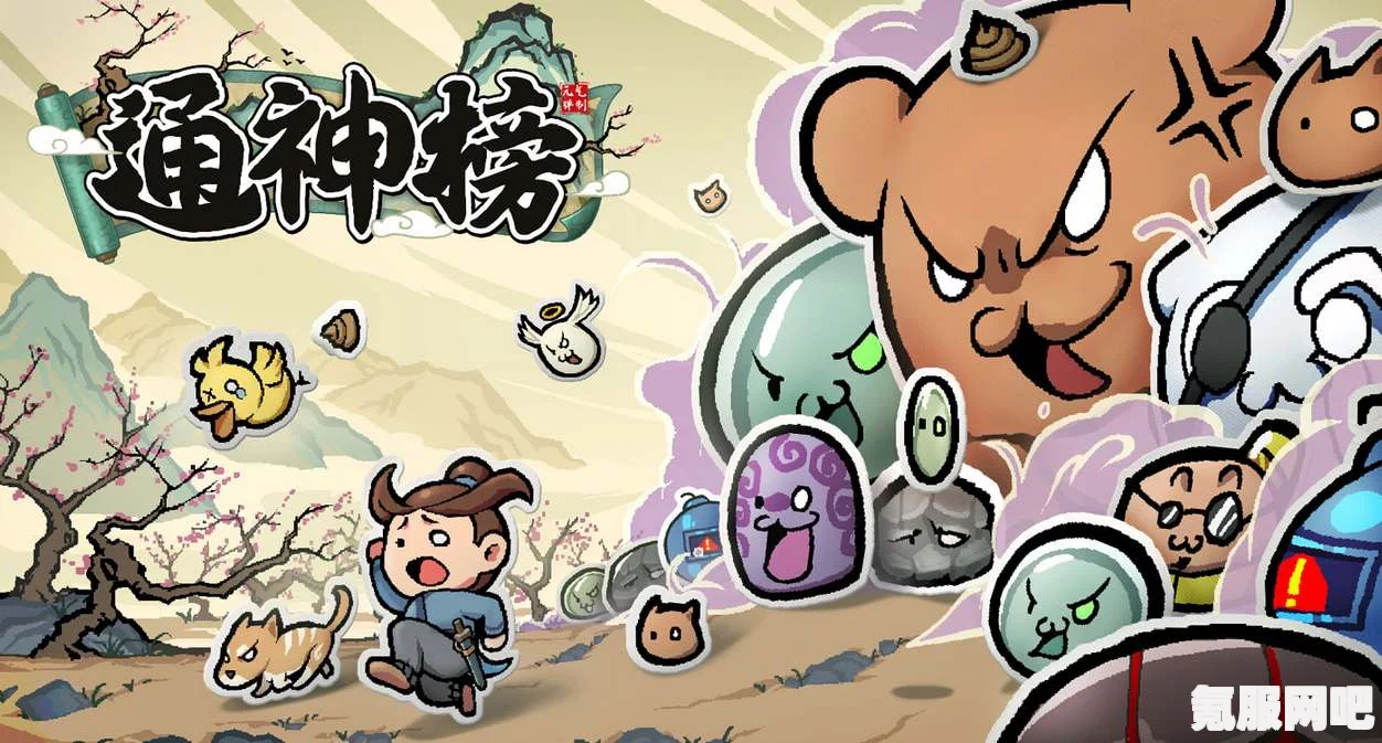 通神榜修改器下载指南及常见问题解答