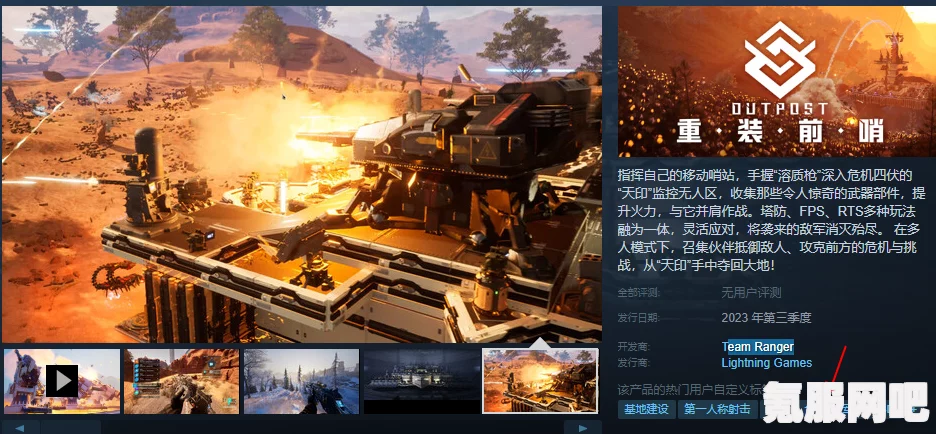 重装前哨售价介绍及常见问题解答
