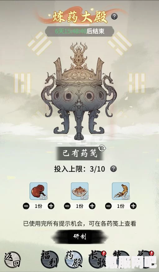 一念逍遥庙会丹炉配方详解及问答环节