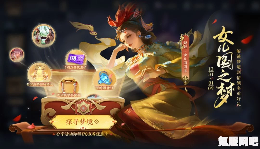 王者荣耀女儿国之梦梦境能量获取攻略详解