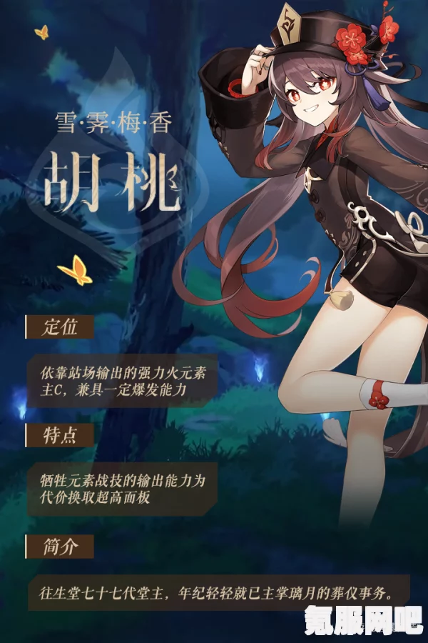 原神胡桃，值得培养的角色解析