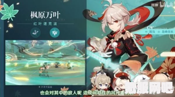 原神枫原万叶，值得培养的角色解析与体验分享