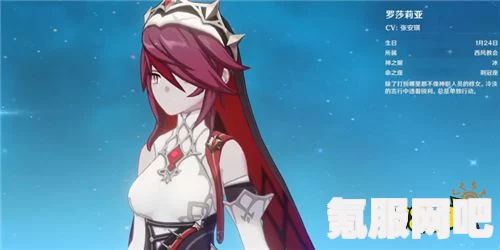 原神罗莎莉亚深度解析，值得培养吗？表现如何？