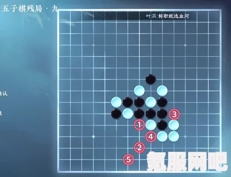 逆水寒手游五子棋残局二十一攻略详解及问答环节