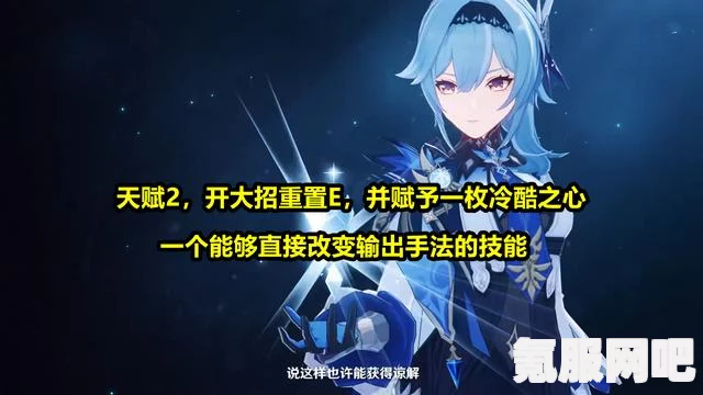 原神优菈深度解析，值得培养吗？角色特性一览