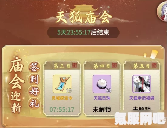一念逍遥天狐庙会活动丹方攻略，玩法详解与亲身体验分享