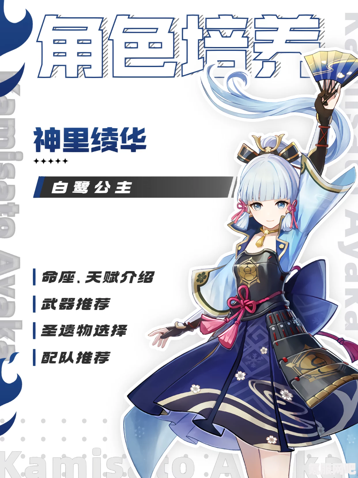 原神神里绫华，值得培养的角色解析
