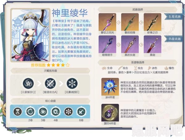 原神神里绫华，值得培养的角色解析