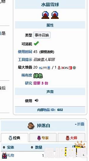 泰拉瑞亚雪球仪获取攻略及常见问题解答