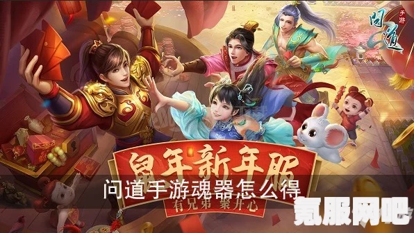 问道手游新年红包领取攻略全解析