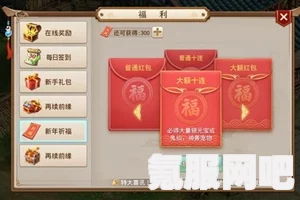 问道手游新年红包领取攻略
