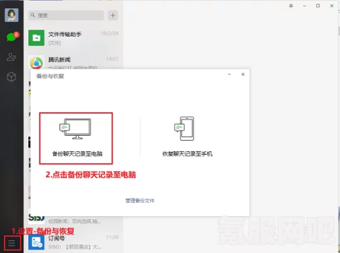 微信聊天记录删除了还能找回吗？找回方法详解