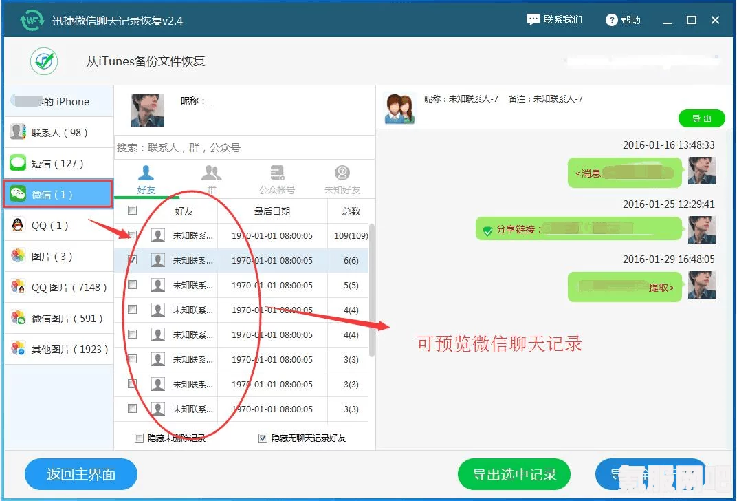 微信聊天记录删除了怎么恢复？详解恢复微信聊天记录的几种方法