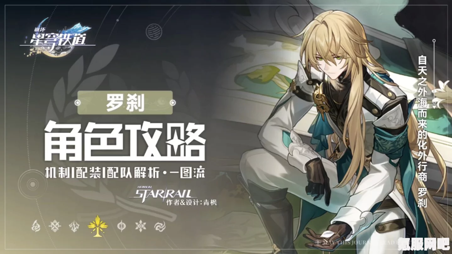 崩坏星穹铁道罗刹养成材料统计全解析