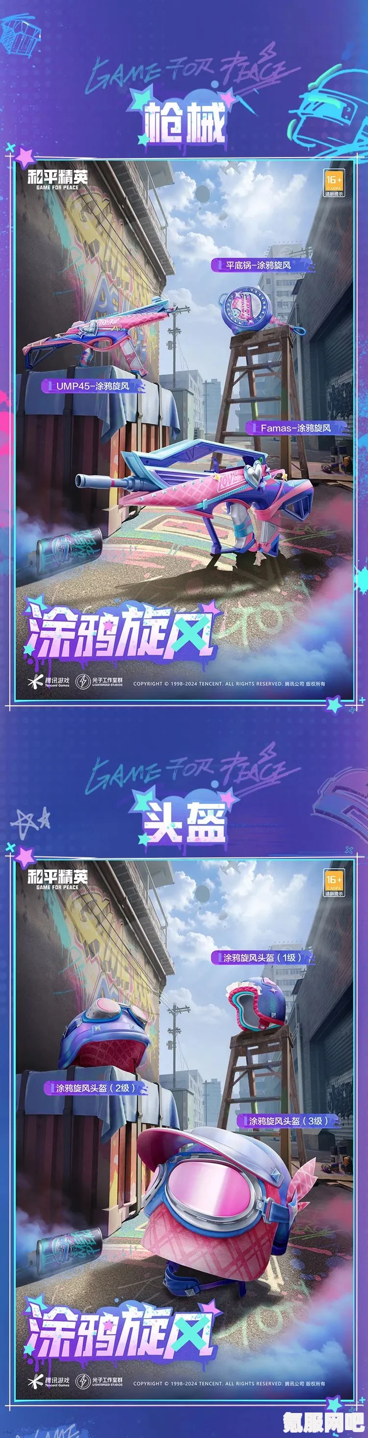 和平精英涂鸦风暴玩法攻略