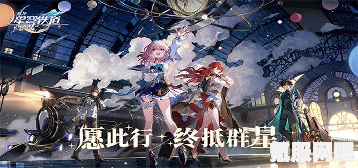 崩坏星穹铁道三测角色开荒测评分享