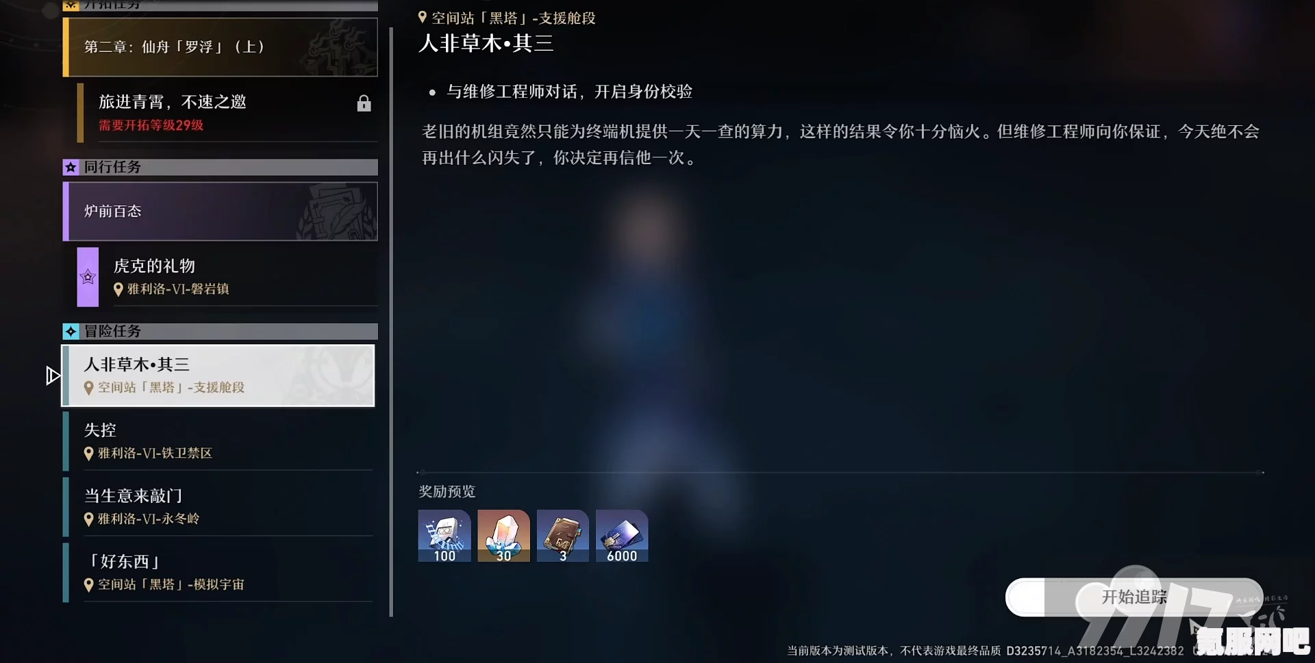 崩坏星穹铁道，黑暗拳斗大师任务攻略