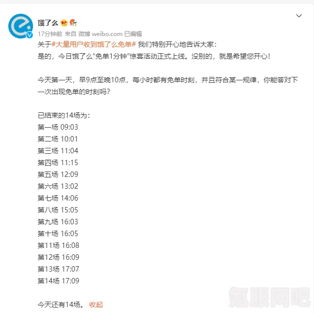 饿了么2.17免单活动详解，揭秘免单时间答案与参与攻略