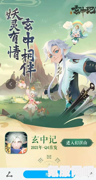 玄中记手游公测时间揭秘，期待已久的手游上线倒计时