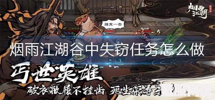 烟雨江湖谷失窃任务攻略详解，探索谷中秘密，轻松解决失窃事件