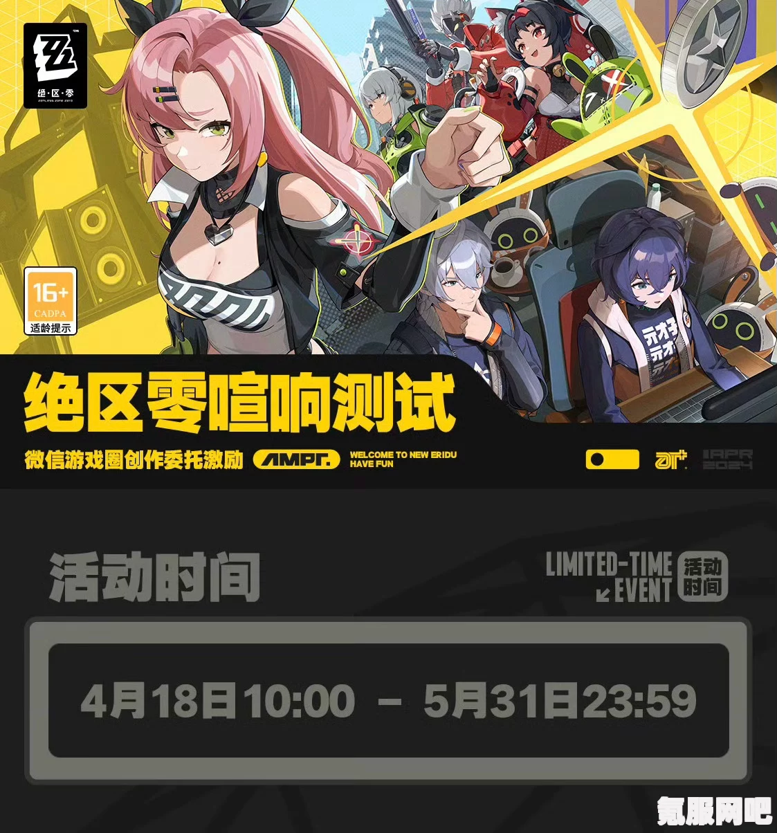 绝区零喧响测试三测资格获取方法与介绍