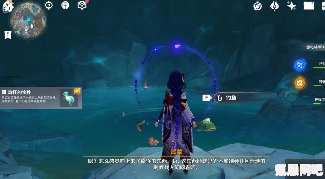 原神水生环境调查任务触发与接取攻略