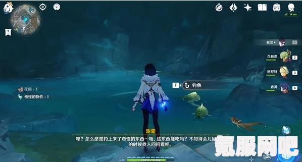 原神水生环境调查任务触发与接取攻略