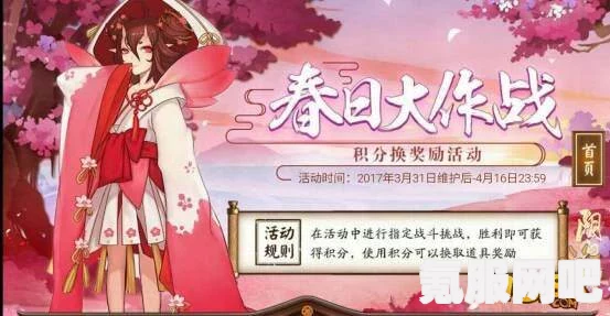 阴阳师春樱寮约活动玩法介绍