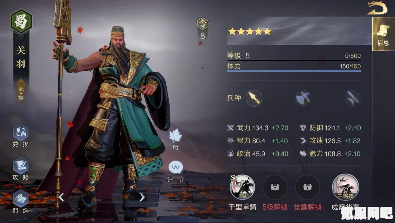 文明与征服，关羽技能搭配策略分享